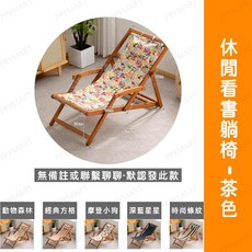 360° 自由旋轉書架 附可拆卸書擋條, 【休閒看書躺椅】 -茶色(免組裝)