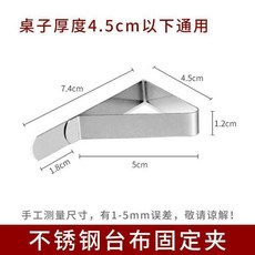 不鏽鋼桌布夾,適用桌厚4.5cm以下, 1個, 12個裝桌布夾
