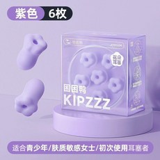 KIPZZZ 仿真耳道設計 睡眠耳塞 降噪 防噪音, 1個, 熏紫6枚裝送便攜盒,仿耳道設計佩戴無憂沉浸降噪