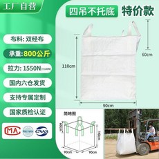 噸包袋 1.2-1.4噸 4吊帶 90*90*110cm, 1個, 大開口/平底 1.2-1.4噸 丨4吊環,70*70*80 10條 承重400KG