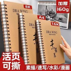 good 本線圈本學生用素描本加厚手繪彩鉛繪畫紙開美術畫本, 1個, 8開素描本 上翻 厚就完了,4本裝 128張240頁 +素描鉛筆5支