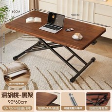 升降折疊桌 90*60cm 氣動升降, 胡桃色 - 環保無醛 - 氣動升降