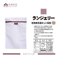 【有感良品】台灣製洗衣袋:角型洗衣袋、旅行袋、洗滌袋 極細網款, 1個, 角型35×50cm極細款
