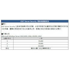 NOD32 單機授權 Win 或 Linux 檔案伺服器