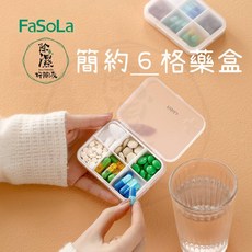 FaSoLa簡約掌上藥盒 6格分層 磨砂藥盒 隨身藥盒 多功能收納 除濕藥盒, 1個