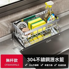 廚房304不銹鋼置物架 多功能水槽抹布架 水池洗碗水龍頭收納瀝水架 水槽瀝水架 瀝水架 菜瓜布架, 1個, 本色加厚304不銹鋼瀝水籃, 本色