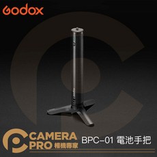 Godox 神牛 BPC-01 充電電池手把 10000mAh 雙USB輸出 含迷你三腳架, 1個