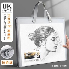 Deli 8K 白色手提畫稿袋 + 20張畫紙, 1個, 8K 手提拉鏈款 白色, 可定製 可放240張畵紙 3層分隔