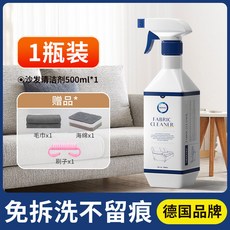 布藝清潔劑 免水洗乾洗神器 強力去污漬 適用於科技布沙發、布藝、地毯, 1個, 500ml