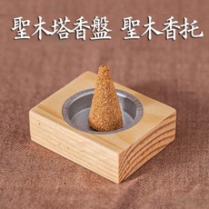 雨林薰舍 塔香盤 聖木香托 線香塔燃燒盤, 聖木香