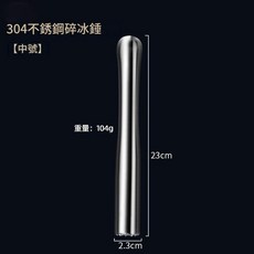 304不鏽鋼碎冰搗汁棒, 1個