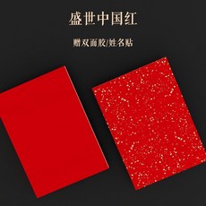 中國紅古風書皮, 1個