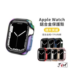鋁合金保護殼 手錶殼 適用 Apple Watch 9 8 7 SE 6 錶殼 45/41/40/44mm, 海軍藍,40/41(共用款), 1個