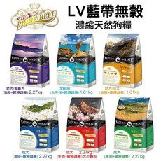 LV 藍帶 PRIME BLUE 無穀濃縮狗乾糧 成犬 牛肉膠原蔬果配方 2.27kg, 1個, 成犬(牛肉+膠原蔬果-大顆粒),超取限重4Kg
