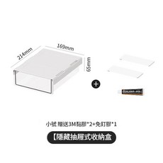 隱藏抽屜式收納盒, 小號—隱藏抽屜式收納盒, 1個
