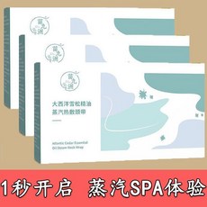 苗九洲 大西洋雪松精油蒸汽熱敷頸帶 舒緩肩頸 SPA體驗, 1個, 到手1盒【基礎調理】