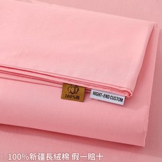 全棉單件被套 100%新疆長絨棉, 胭脂粉