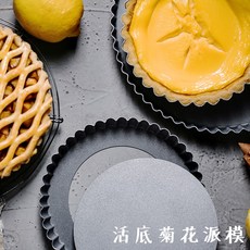 菊花活底派盤 6吋 11吋 蛋糕模 披薩盤 檸檬塔模具, 1個, 菊花活底派盤【黑】【6吋】