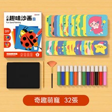 兒童創意沙畫 DIY手工藝術填色彩沙玩具 親子互動美勞沙畫, 1個, 奇趣萌寵