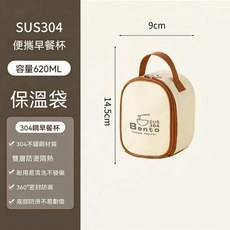 家用便攜早餐杯 620ml 304不鏽鋼內膽 保溫防漏, 1個, 便攜保溫餐杯保溫包, 米白/棕色, 保溫包