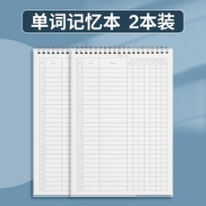 單詞記憶本 5本裝 加厚活頁英語單字本, 1個, 兩本裝,可記6480個單詞