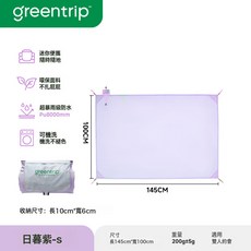 超輕便攜口袋, 日暮紫-S號【100*145CM】