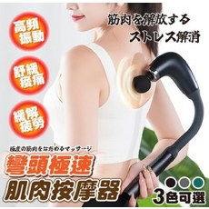 肌肉按摩器 高頻振動 舒緩痠痛 緩解疲勞, 黑色, CF8656