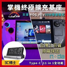 Noda Steam deck Type-C 十一合一擴充基座 V262, Noda V262 基座
