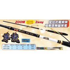 海力士 EVO 尊龍 龍蝦竿 可縮放 靈敏竿尾 定位龍蝦竿, 4.0尺>5.0尺