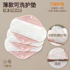 優選 純棉可水洗紗布護墊, 1個, 三片裝 19cm小碼,淺灰 8層透氣棉紗