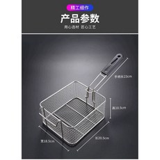 304不銹鋼 方形炸籃 炸物籃 瀝油籃 薯條籃, 1個