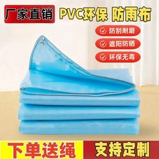 加厚PVC防水防雨布 戶外遮陽隔熱帆布 貨車篷布 防刮耐磨, 特厚透明藍*性價比款*送拉繩,3*3米(加厚包邊打孔 有20CM左右)