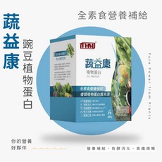 康醫生技 蔬益康植物蛋白粉400g罐 植物性蛋白粉 素食蛋白粉 高蛋白, 買兩罐優惠