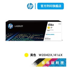 HP W2042X 416X 黃色 原廠原裝碳粉匣 適用 M454 / M479【HP官方列印旗艦館】, 1個