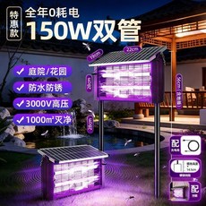 拓業精工 太陽能滅蚊燈 300W 三管 庭院戶外防水高效物理滅蚊神器, 1臺裝【雙管150W型號】,【太陽能+USB充電】不用拉線 全年零電