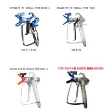 美國固瑞克 無氣高壓噴漆槍 3600psi, 1個, 243012 SG3槍