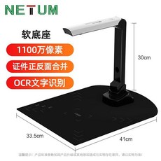 NETUM 連續高拍儀 2000萬像素 A4尺寸軟底座 OCR文字識別, 1個, 【標準版】NT-500