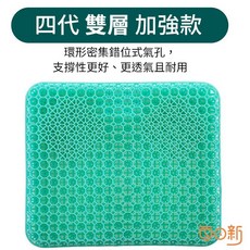 日和工坊 每日新 蜂窩凝膠坐墊 透氣減壓