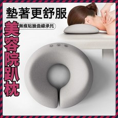 台灣發貨 美容院趴枕 美容床專用枕頭 推拿按摩床 U型枕 趴趴枕 內芯記憶棉 面部臉墊 嫁接睫毛U型枕 護頸枕 枕頭, 太空灰,記憶棉內芯