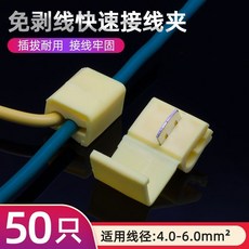 藍色免剝線快速接線夾 電線連接器, 1個, 2-4平方 黃色 ,50個