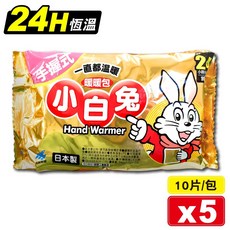 小白兔暖暖包 10片/包 暖手寶熱敷貼 小林製藥多件優惠, 1個, 【5包】手握式 恆溫24H