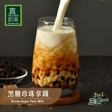 真奶茶 黑糖珍珠拿鐵 3in1, 1盒, 一盒(5包/盒)