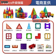 DFMEI 磁力片積木套裝 早教益智構建片兼容拼豆, 1個, CC—120件彩盒裝:參考詳情