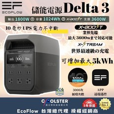 EcoFlow Delta 3 儲能電源 1800W 1024Wh 10ms UPS 公司貨保固五年, 7/15-8/15 贈收納袋+行動電源