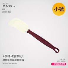 DO YOU LOVE BAKING 長柄矽膠刮刀 耐高溫, 紫色小號刮刀, 1套