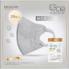 德冠【新款 花語系列】3D醫療立體口罩 C型口罩 醫用口罩, 1個, 成人 零觸感 鉑石灰 20入(無鼻壓條)
