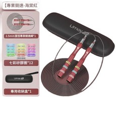 Umay 專業競速鋼絲跳繩 2.5mm, 海棠紅 - 2.5mm專業競速 - 贈專用收納包, 1個