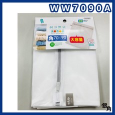 生活大師 純淨無染洗衣袋 (圓形/方形/圓柱) 內衣洗衣袋 洗衣網 粗網 細網 多尺寸可選, 1個, 70x90cm角形大容量, 白色