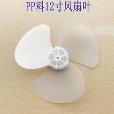 good 扇葉家用12寸3葉片風葉子通用檯扇落地扇配件電風扇扇葉, 風扇扇葉家用12寸3葉片風葉子通用300