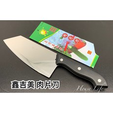 鑫吉美系列 料理刀, 1個, 鑫吉美 肉片刀S-119